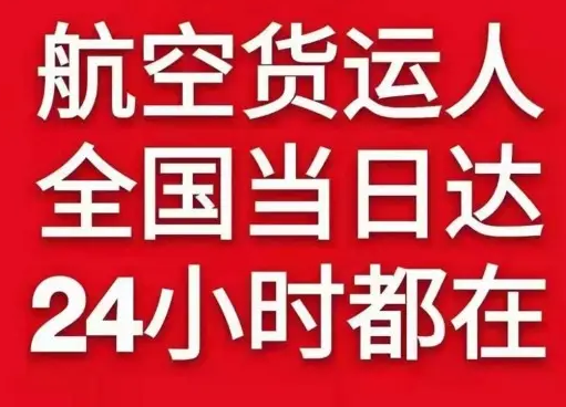 路桥航空货运货物、航空货运:物流行业各岗位招聘
